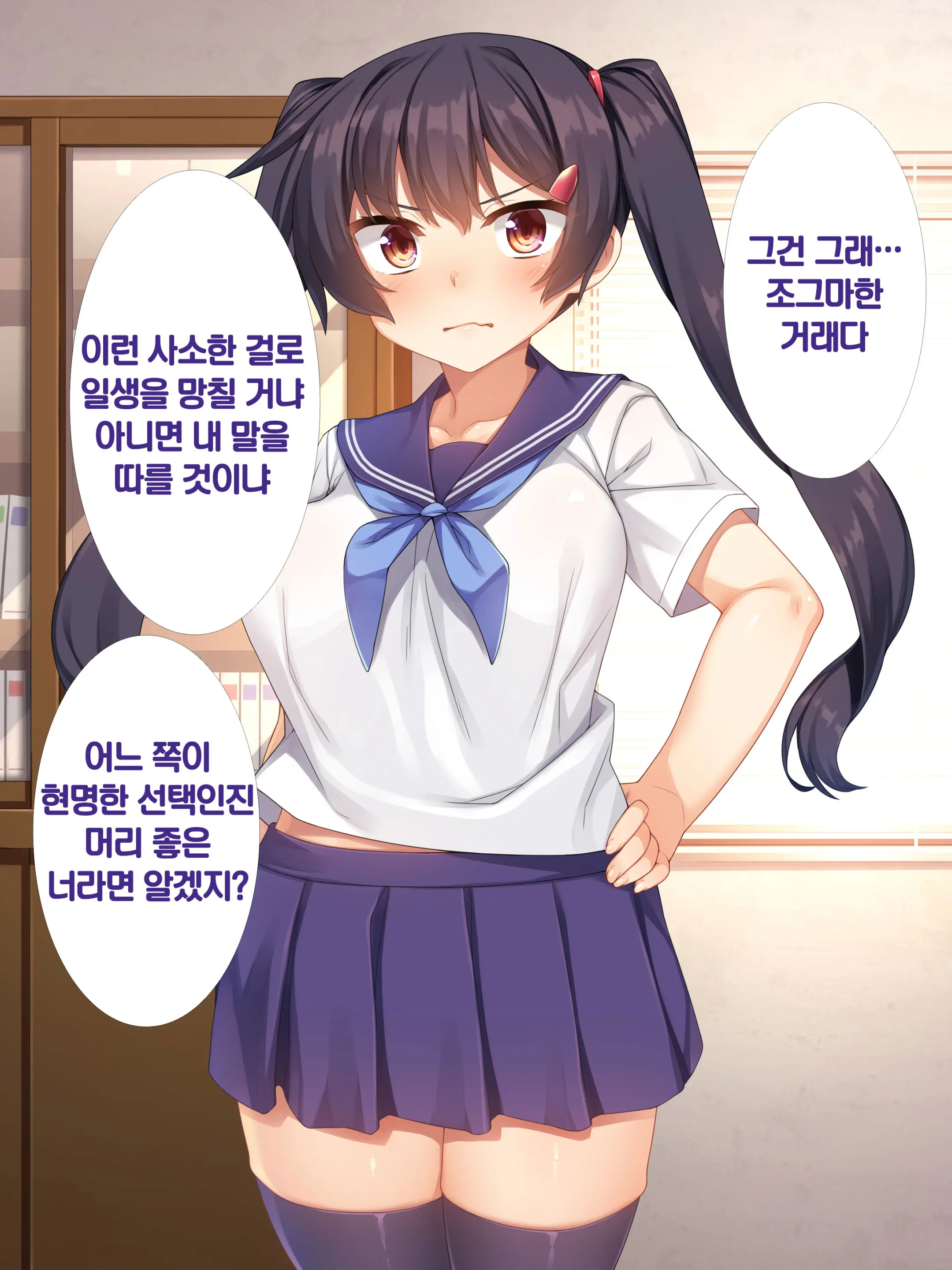 Namaiki JK Ga Yowami O Nigirarete Ossan Ni Sukikatte Ni Sarechau Ohanashi | 건방진 J●가 약점을 잡혀서 아저씨에게 마음대로 당하는 이야기